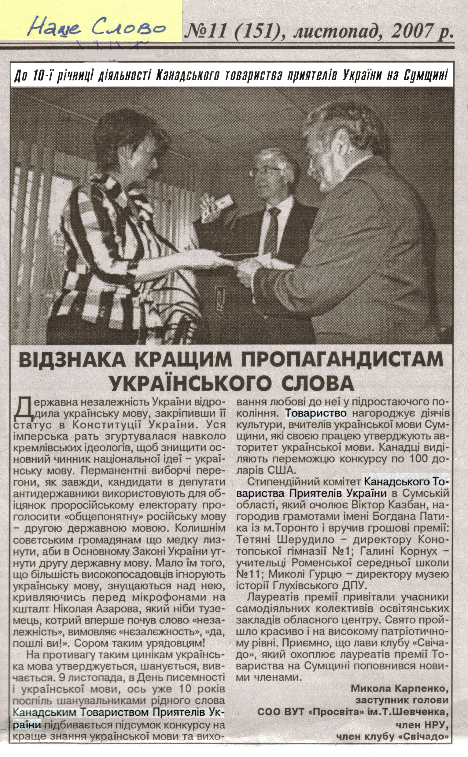 Nashe Slovo article on Canadian Friends of Ukraine Teachers Awards Project in Sumy.