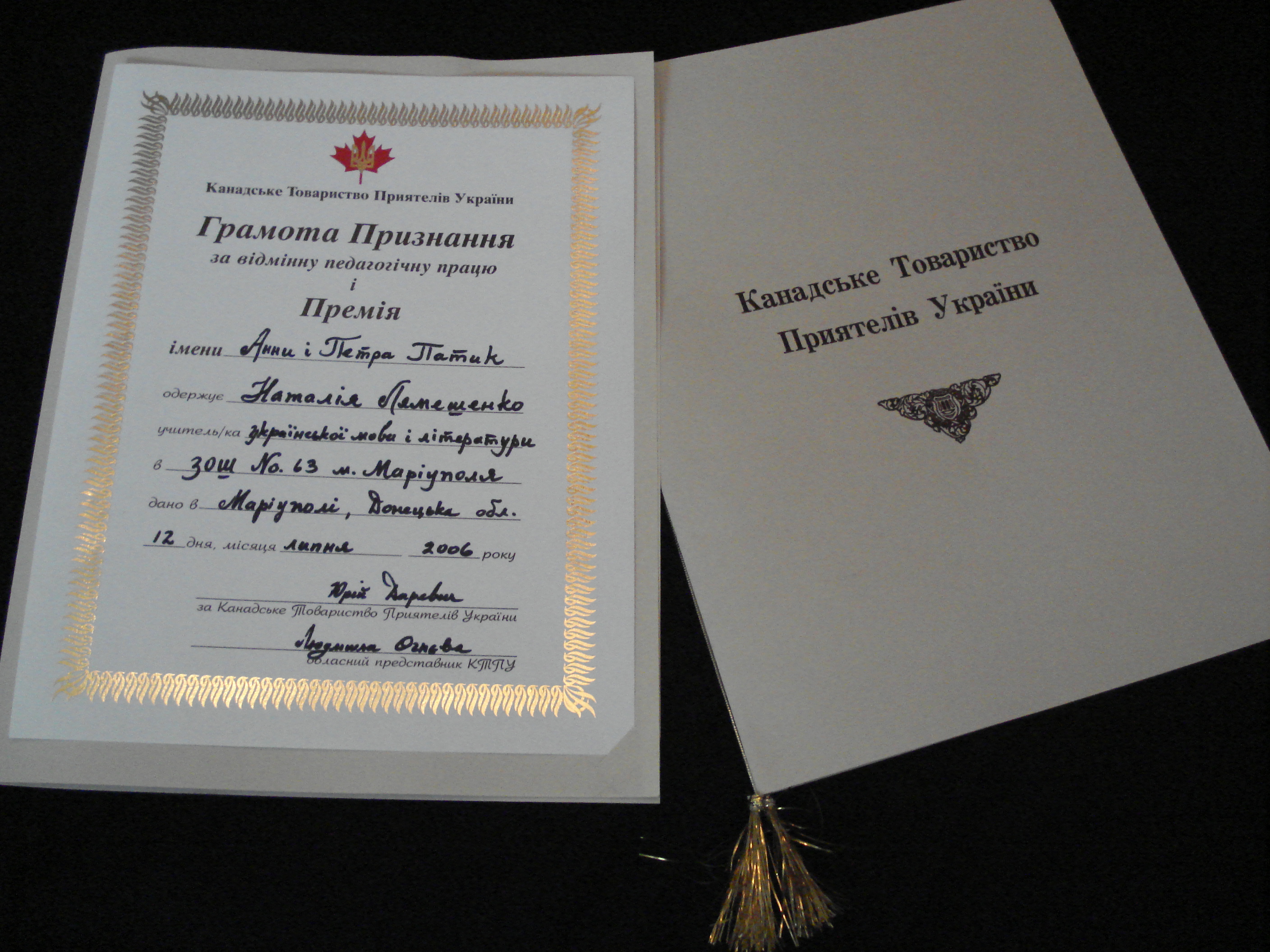 Canadian Friends of Ukraine Teachers Award Certificate